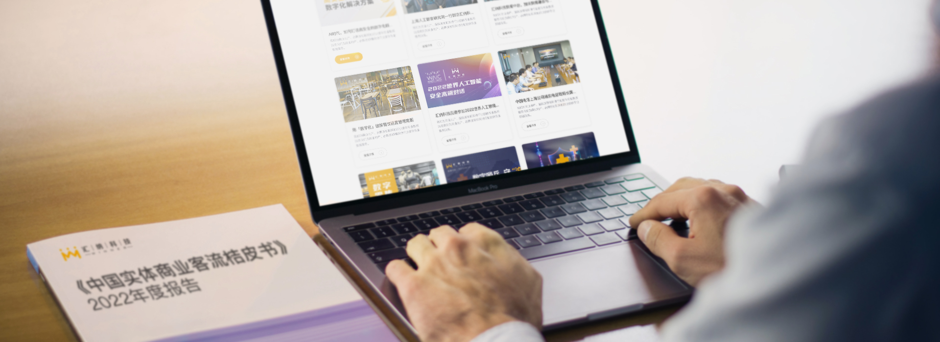 匯納科技-AI大數據_數字商場_數字門店