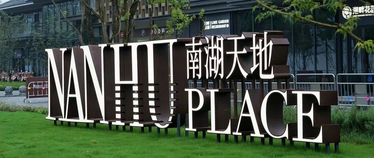 獻禮建黨百年 匯納科技數字賦能嘉興南湖天地