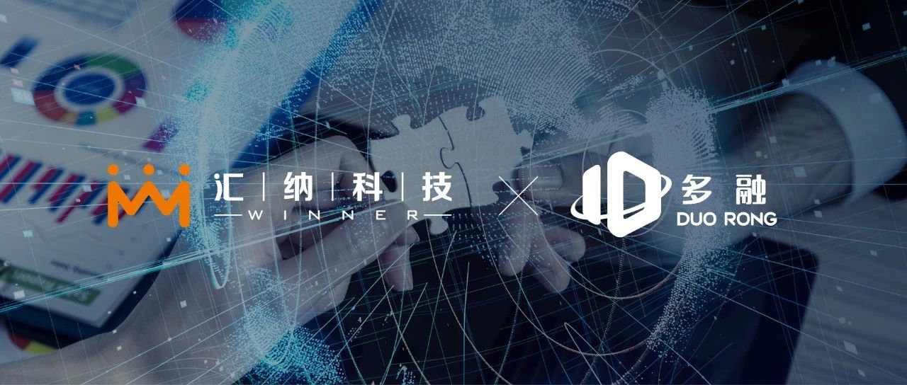 匯納擬收購多融科技，大力拓展政企數字化領域