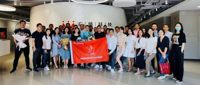 上海交通大學EMBA校友走進匯納科技
