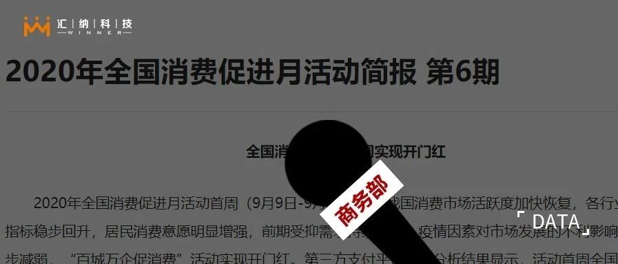 2020全國消費促進月 | 匯納科技全程提供實體業態回暖數據支持