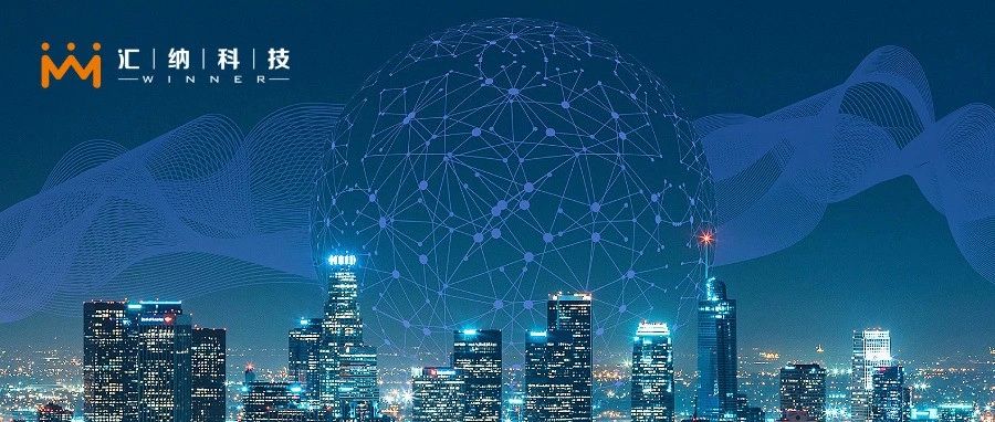 匯納科技數據中臺，加快數據融合與應用，助力城市數字化轉型