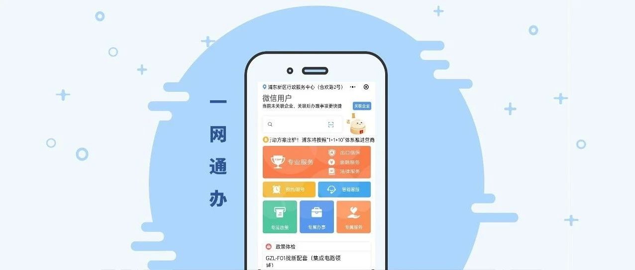 “一網通辦”為民服務更近一步，助力“數字中國”更進一步