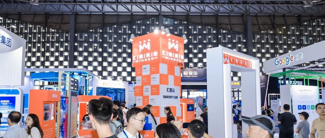 匯納科技參展2023世界人工智能大會，實(shí)體商業(yè)數(shù)字底座激發(fā)行業(yè)數(shù)字發(fā)展力