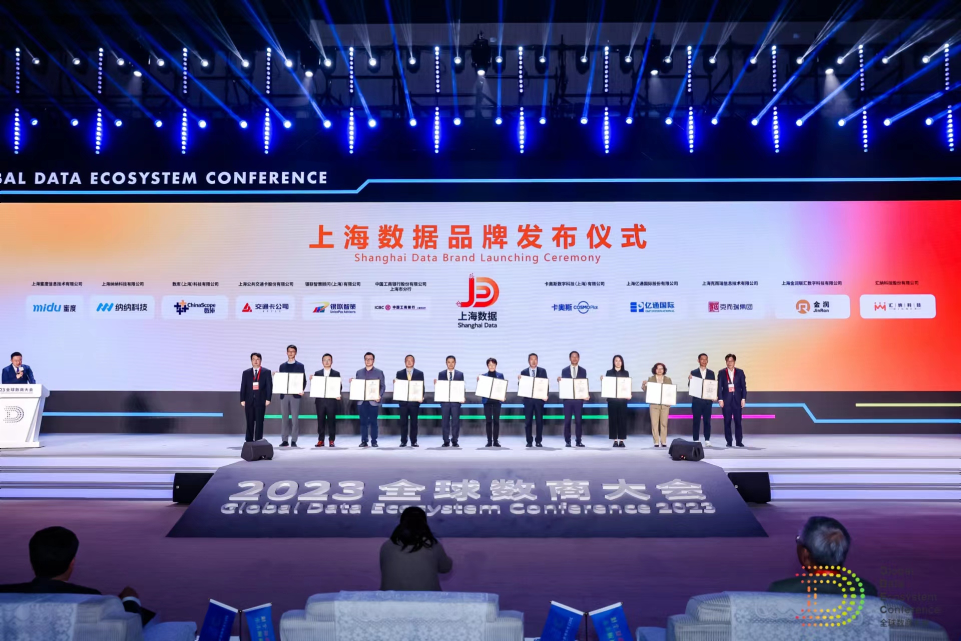 匯納科技“匯客云知”榮獲首批上海數據品牌認證