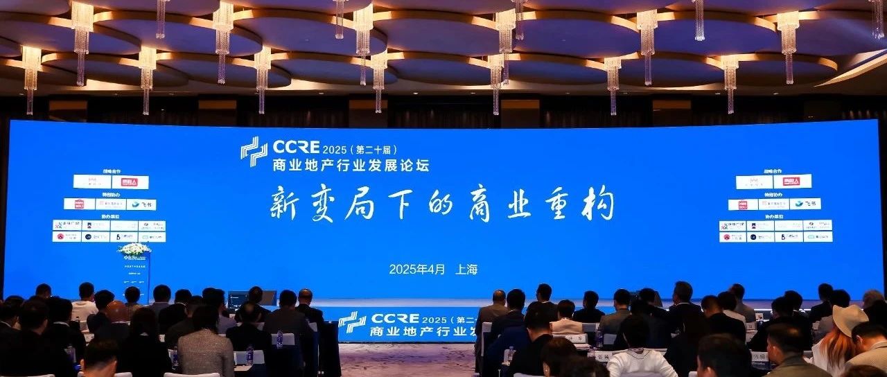 匯納科技攜旗下子公司亮相2025商業地產行業發展論壇，共探商業重構新范式