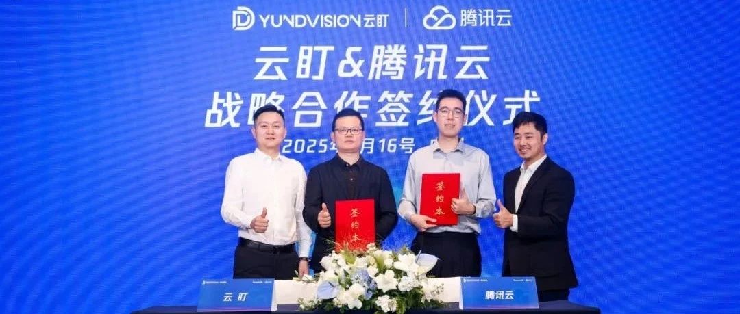 匯納科技旗下云盯與騰訊云達(dá)成戰(zhàn)略合作