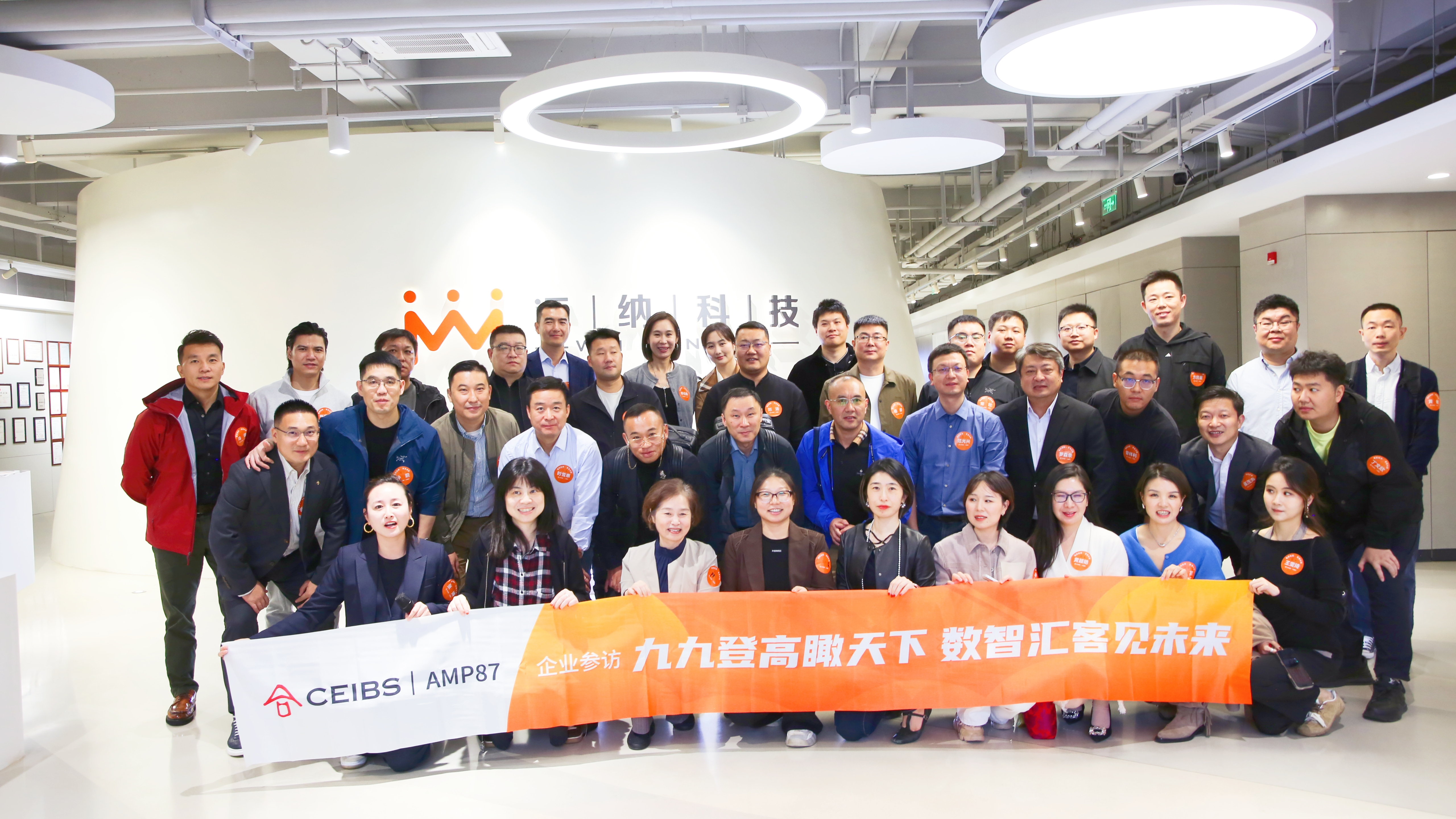 中歐商學院AMP87班走進匯納科技，共探企業數字化轉型新路